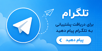 ارسال پیام در تلگرام