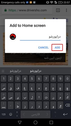 ویرایش متن add to home screen در گوگل کروم