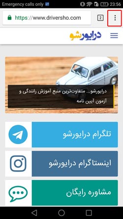 صفحه اصلی درایورشو در نمایش موبایل